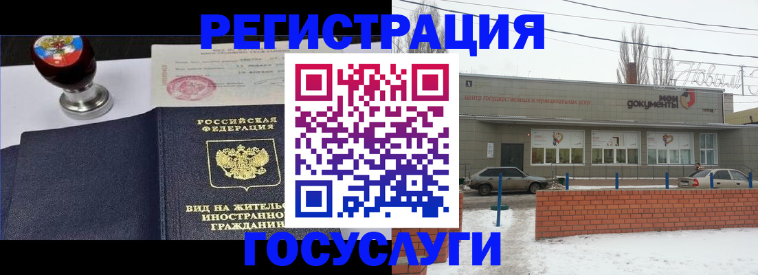 прописка для работы в Уварово