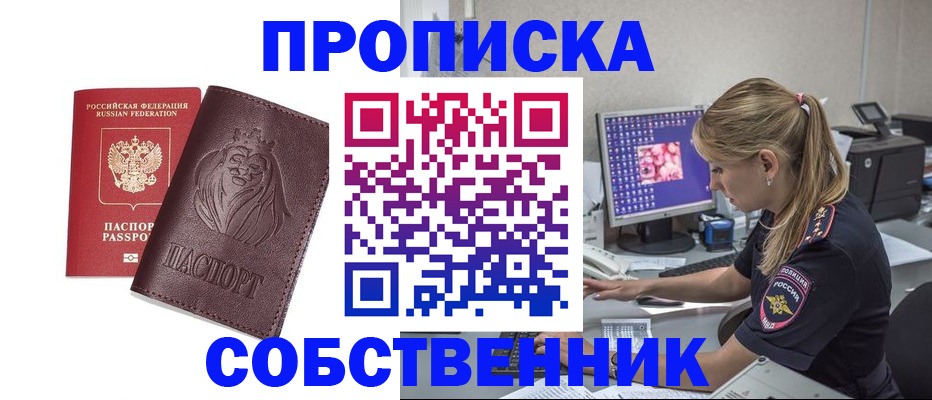 пропишу в квартире в Уварово