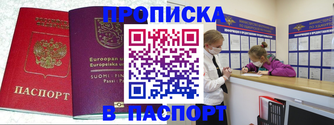 временная регистрация недорого в Уварово