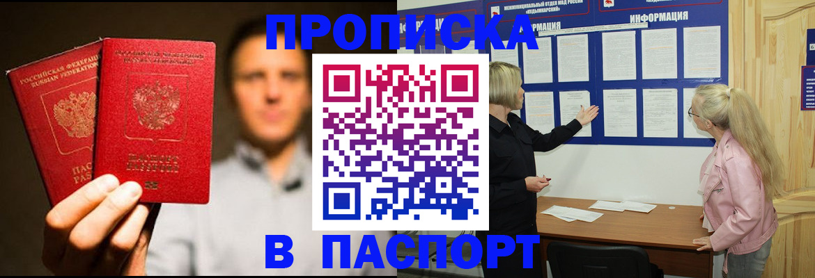 где прописаться в Уварово